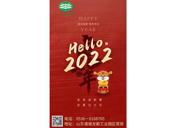 天豐牧業(yè)全體人員祝福大家新年快樂！
